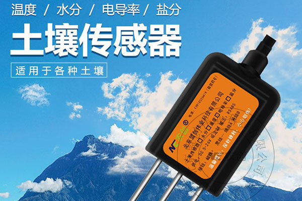 土壤墑情傳感器圖片1
