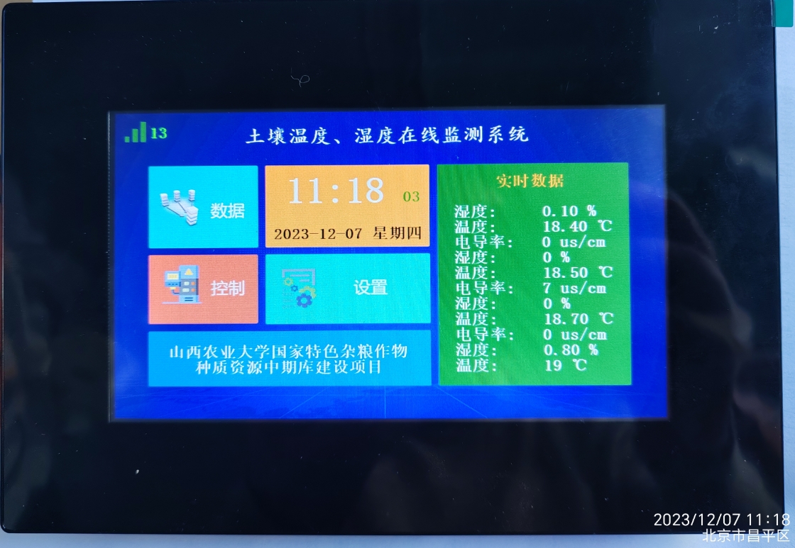 土壤溫濕度在線監(jiān)測(cè)系統(tǒng)安裝圖2
