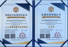 AAA級(jí)重質(zhì)量守信用單位與AAA級(jí)企業(yè)信用等級(jí)證書
