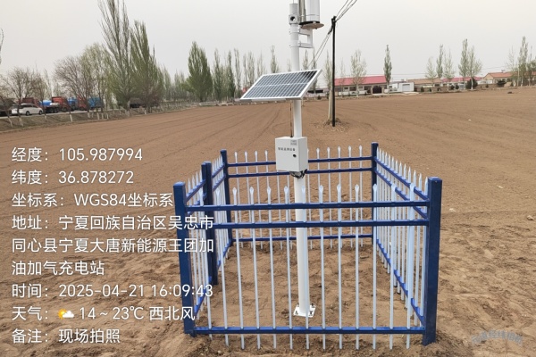 智慧農業(yè)氣象設施圖片3